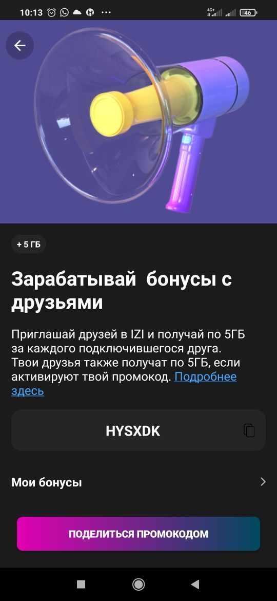 HYSXDK промокод izi на 5Гб