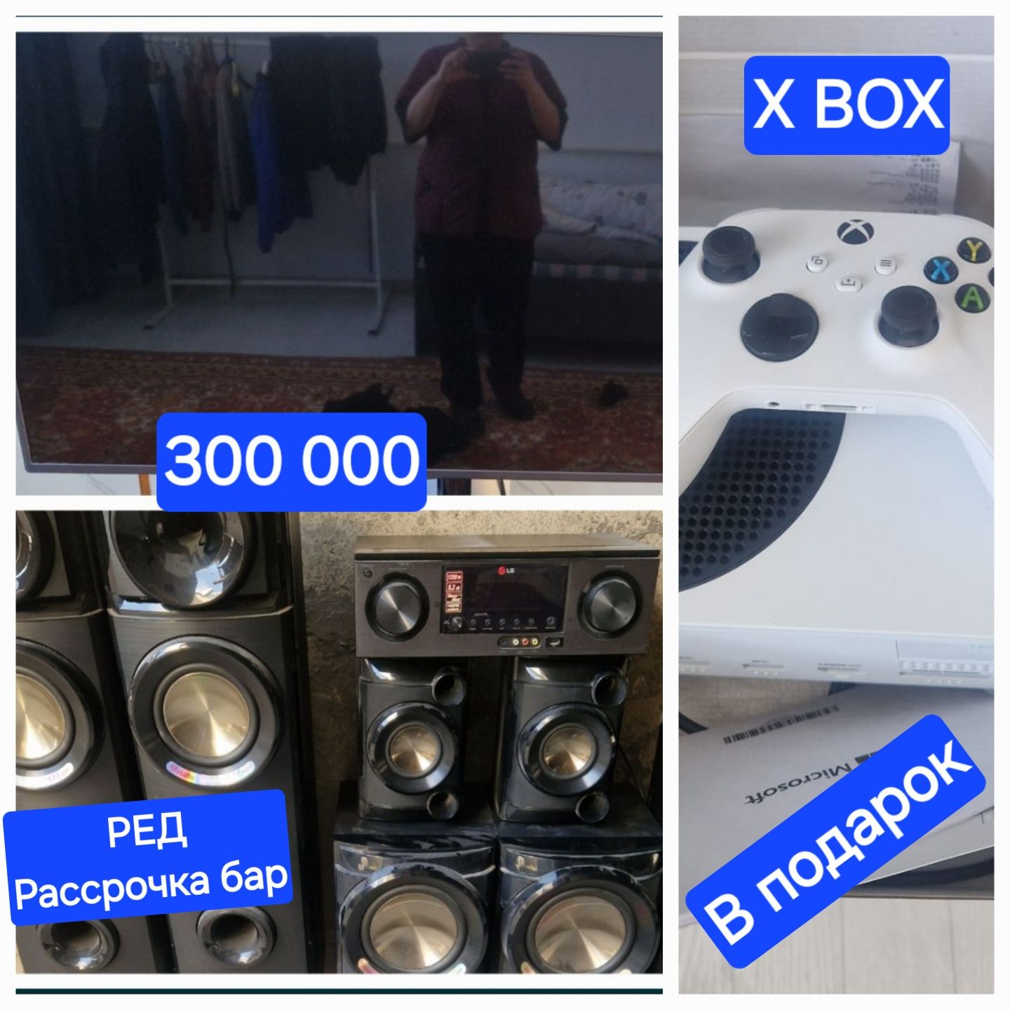Домашний кинотеатр Хbox в подарок
