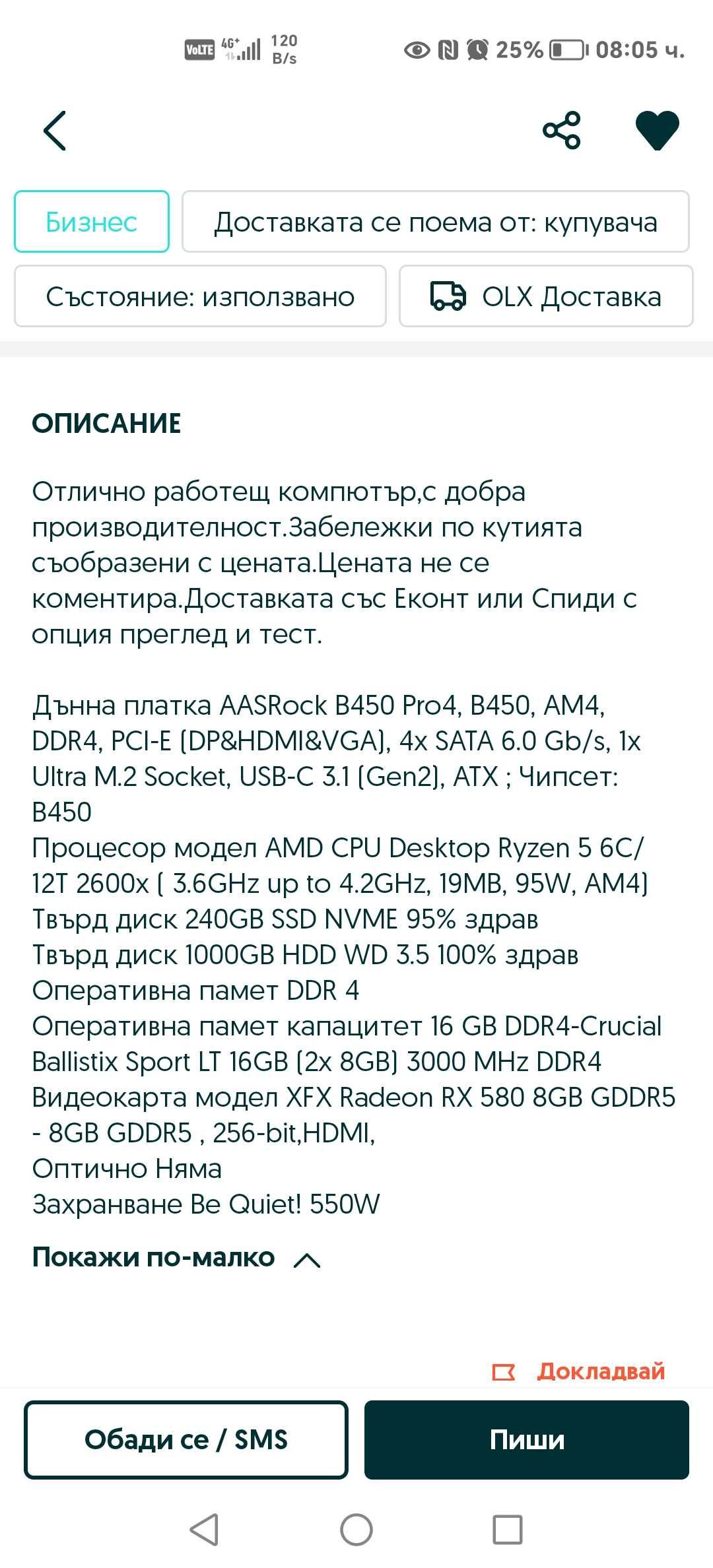 Продавам компютър с добра производителност!