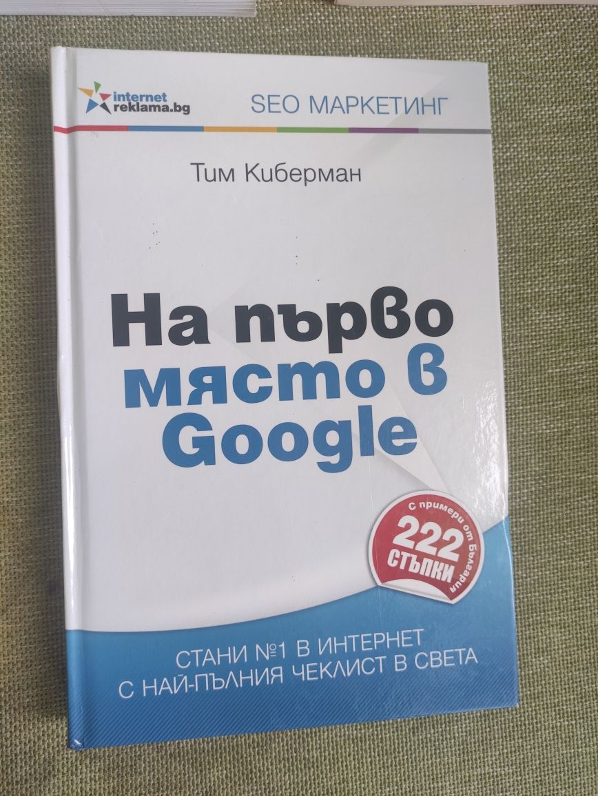 Книги, Дейвид Балдачи, На първо място в Google, Джак Ма, Цветята