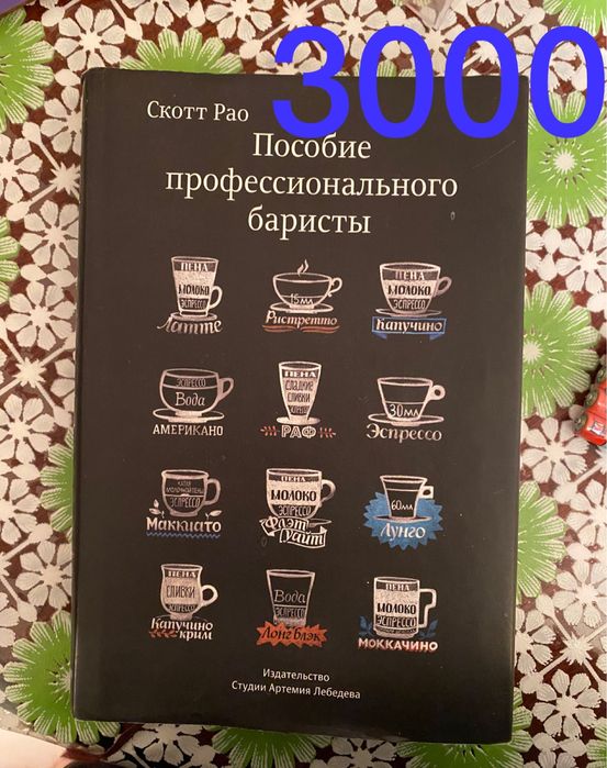 Книги пособие баристы бариста