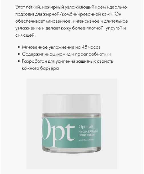 Увлажняющий крем для лица Optimals