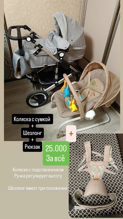 Коляска + шезлонг+ переноска