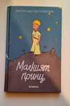 Книга Малкият принц