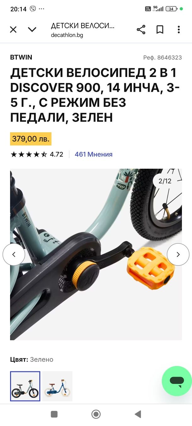 Детско колело 14" Decathlon