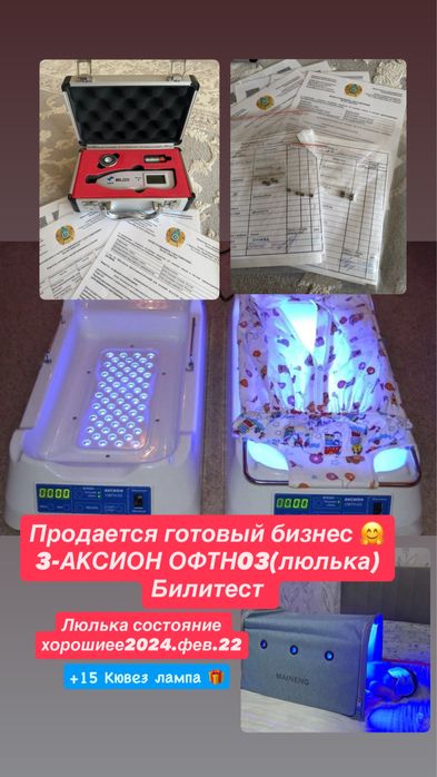 Продам Фотолампу Аксион(Люлька)