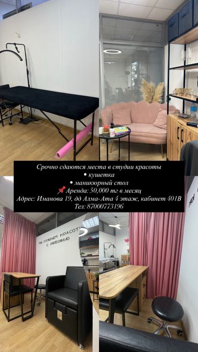 Сдам в аренду места в салон красоты