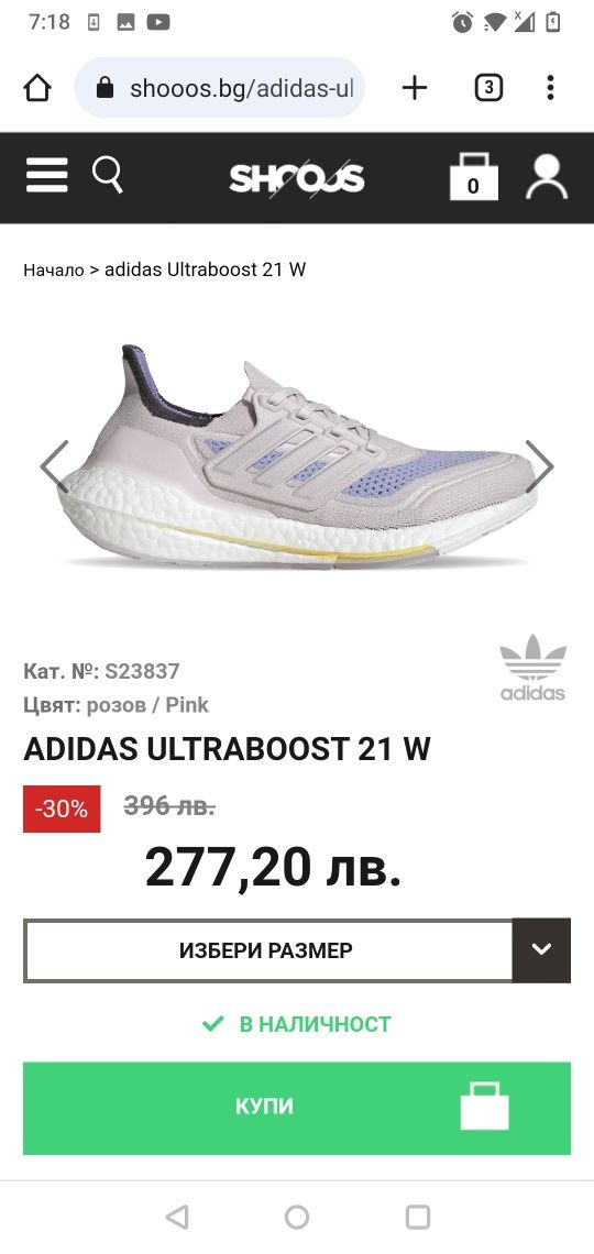 Adidas Ultra Boost 21 размер 41 1/3