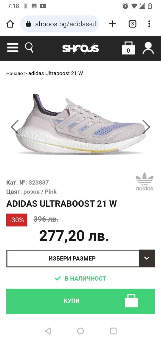 Adidas UltraBoost 21 номер 41 1/3 код 17A