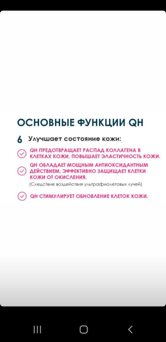 Продаю Коэнзим QH