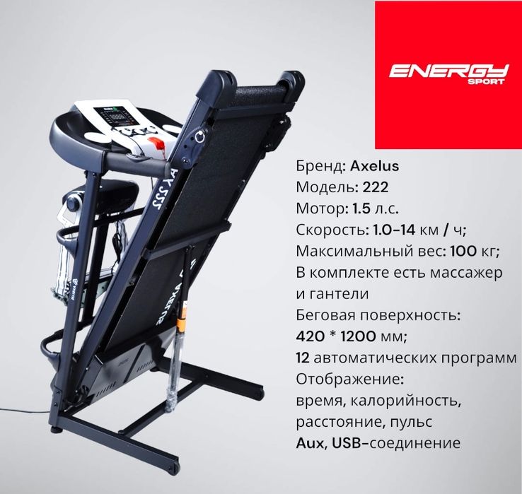 Беговая дорожка AX-222 Бесплатная доставка и установка