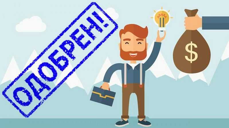 Кредит/Деньги/Займ под проценты!