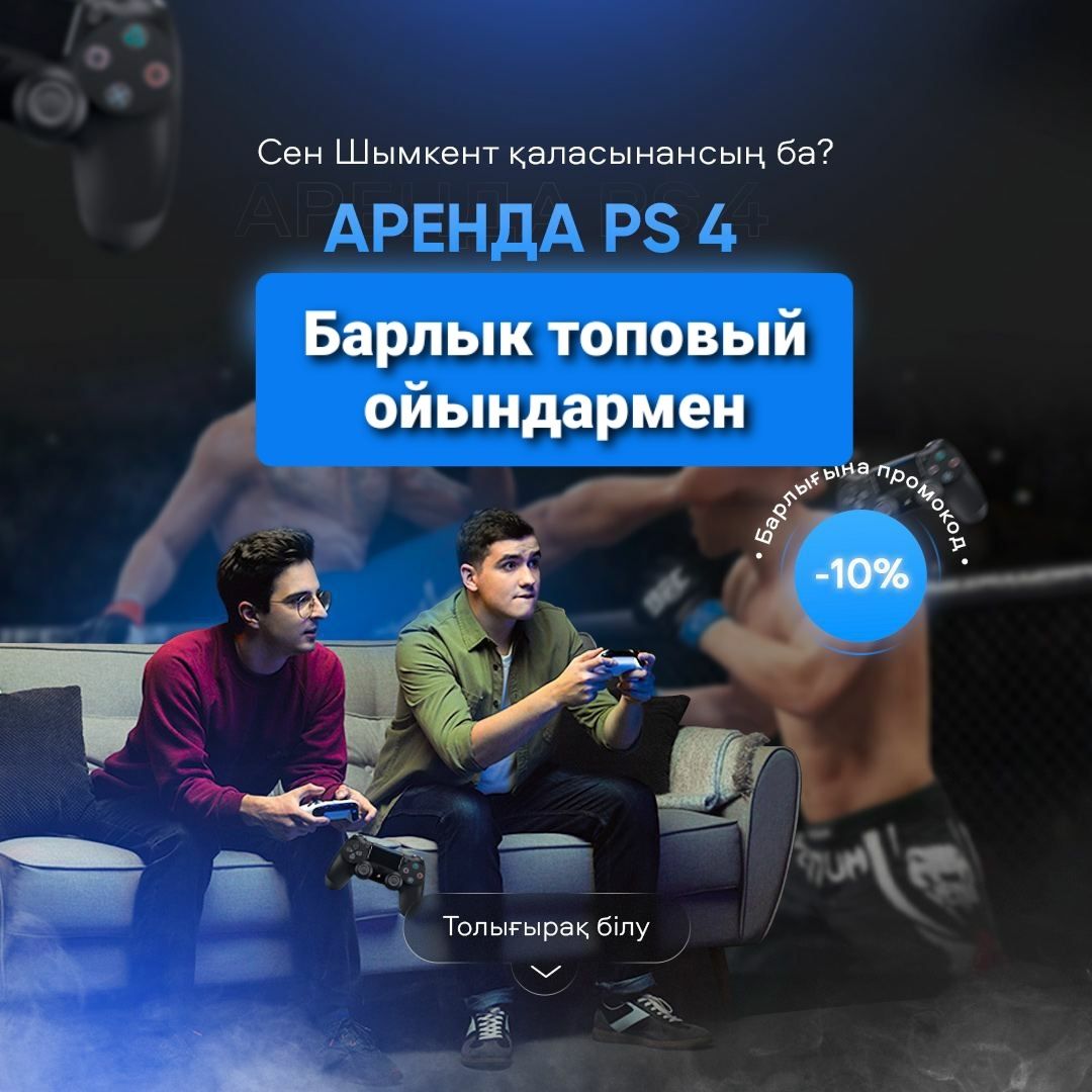 Аренда прокат сони пс4 5, плейстейшн 4 5, Sony аренда ps 4 5, playstat