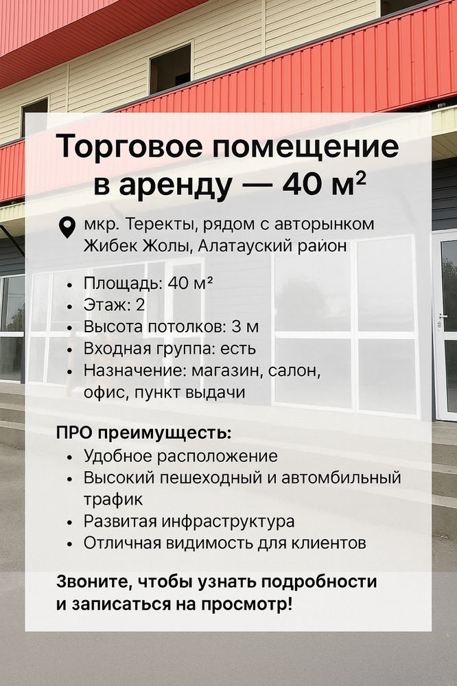 Торговые бутики, Микрорайон Теректы, Авторынок Жибек Жолы