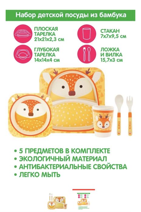 Бамбуковая посуда для детей.