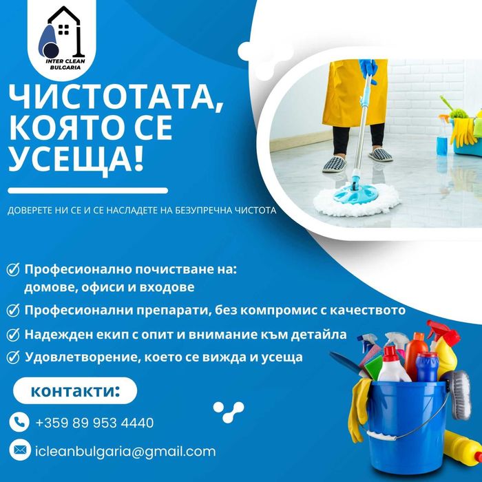 Професионално почистване и пране на мебели