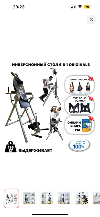 Инверсионный стол 6в1