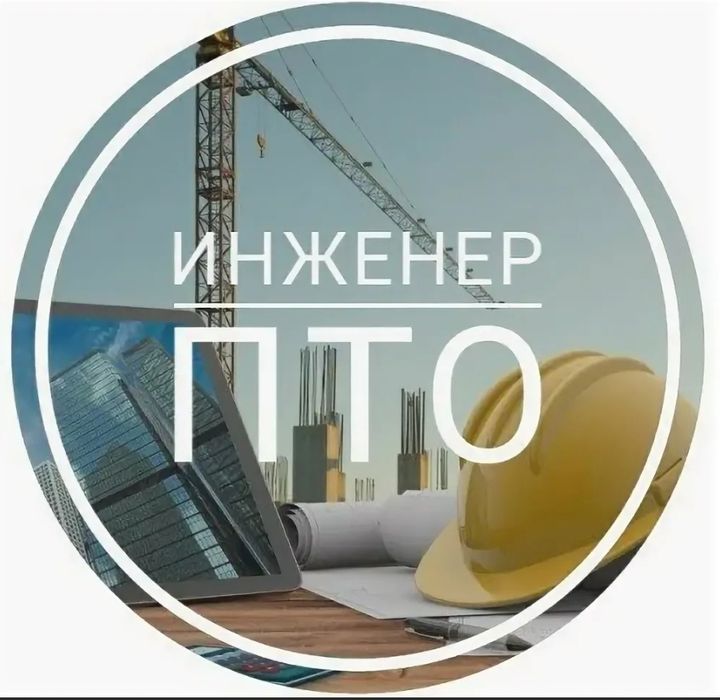 Курилишга оид хужжатлар. ПТО.