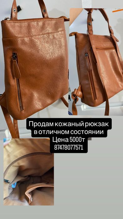 Продам Рюкзак кожаный