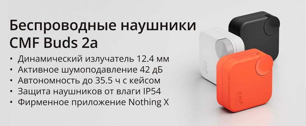 Беспроводные наушники CMF Buds 2a (CMF by nothing)