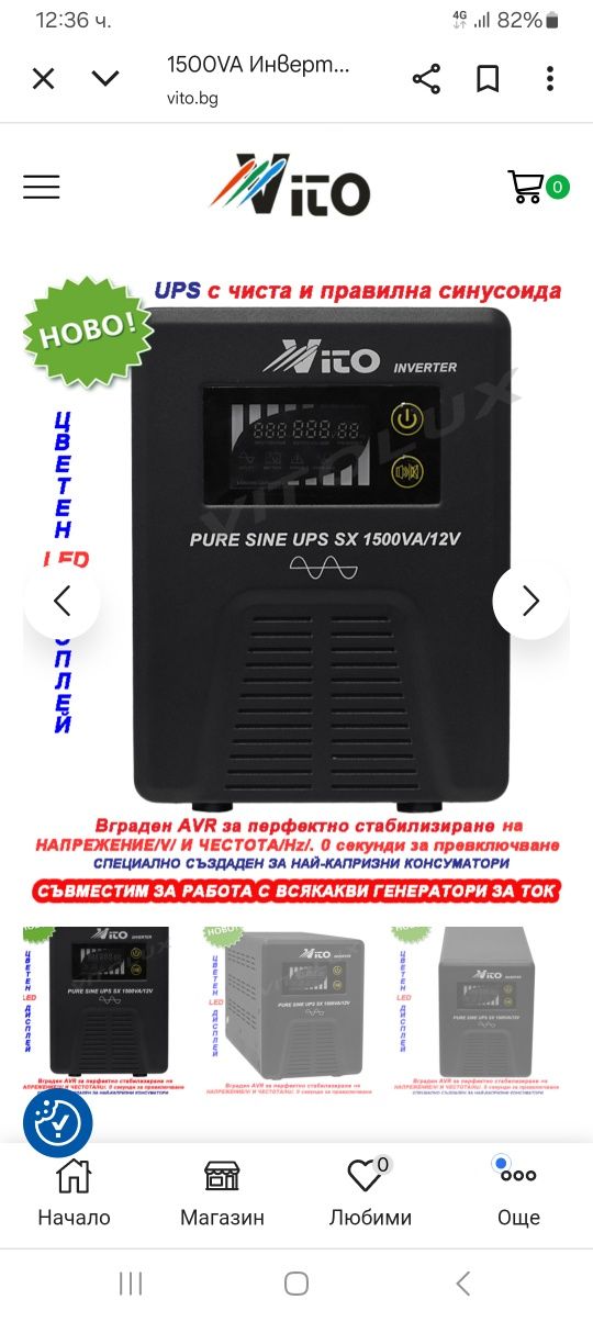 Продавам UPS 1500AV 12V с акумулатор 80Ah.12