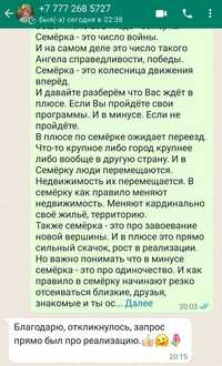 Сделаю нумерологический прогноз на2024год за2000тенге.Пиши"ХочуПргноз"