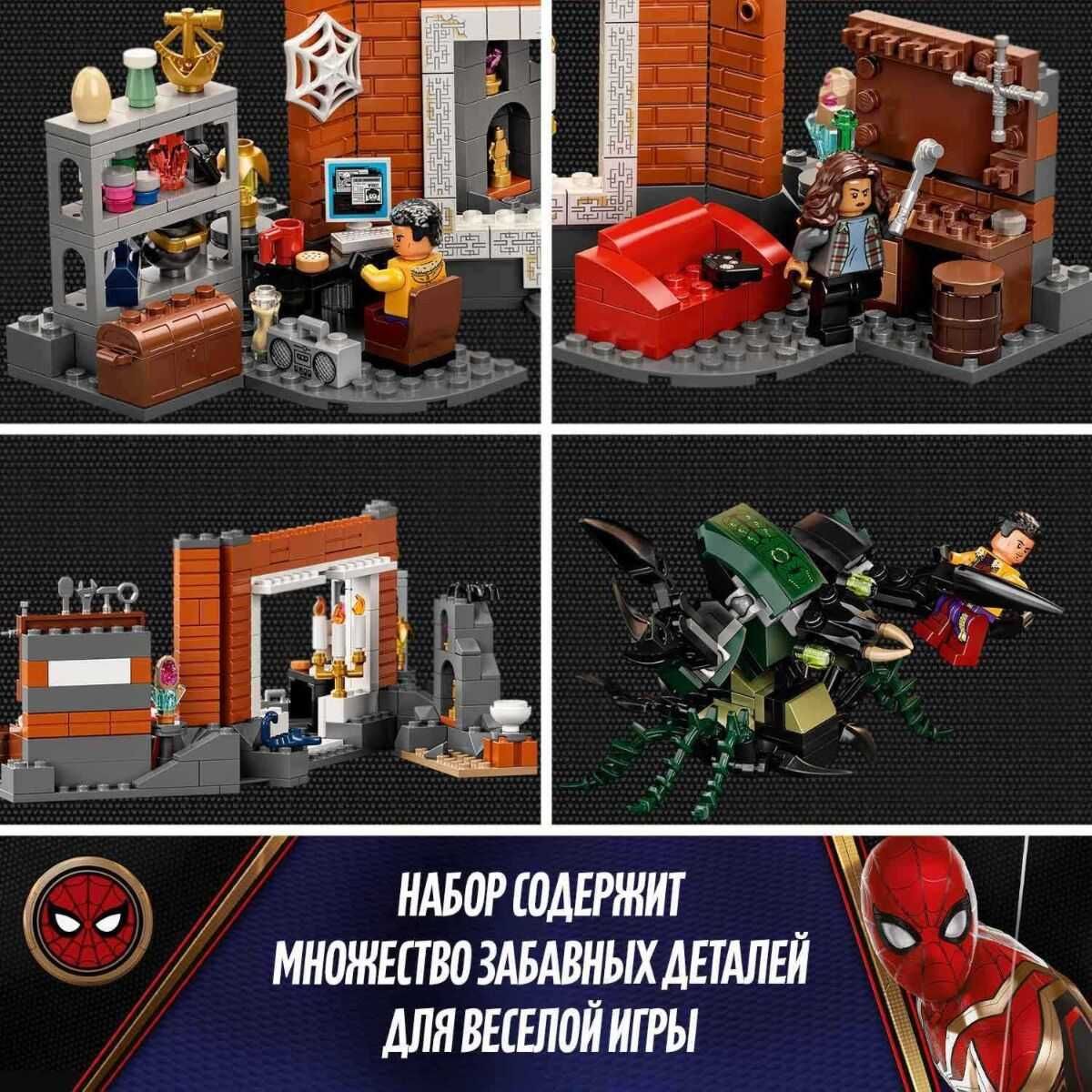 LEGO: Человек-Паук в мастерской Санктума (Super Heroes 76185)