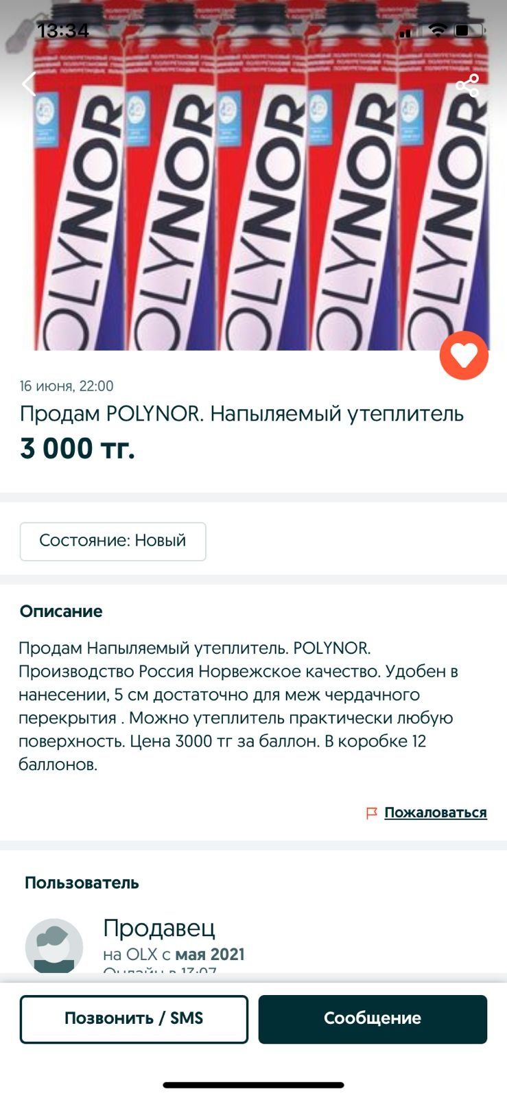 Продам Полинор !!!