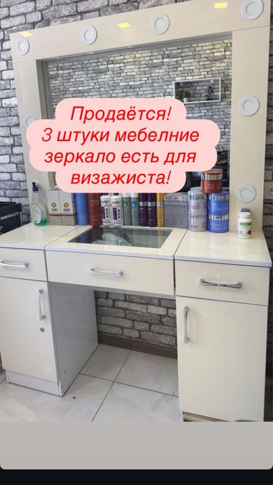 Goʻzallik saloni uchun barcha mebellar arzon va tez sotiladi.