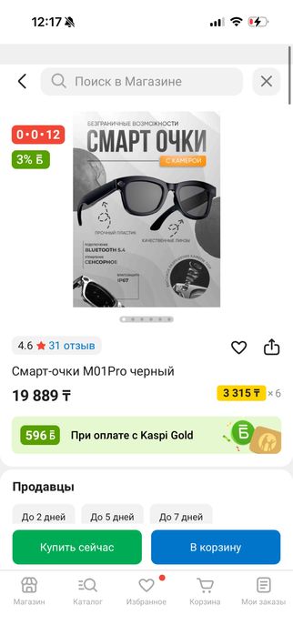 Продам смарт очки