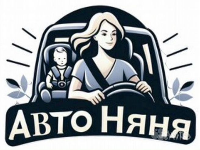 Услуги развозки, автоняни по выходным