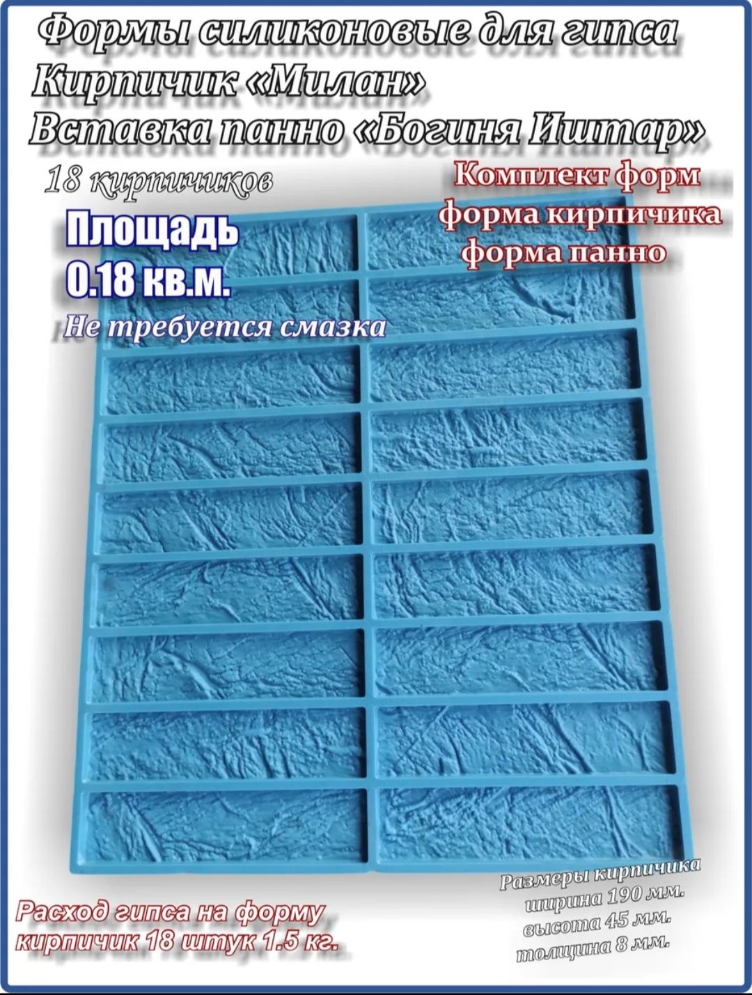 Продам форму для декоративного кирпича
