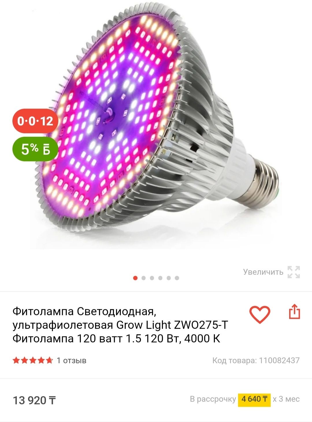 Продам Led лампы для растений