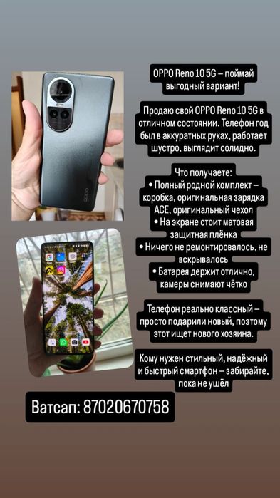 Телефон Оппо Рено 10 5G