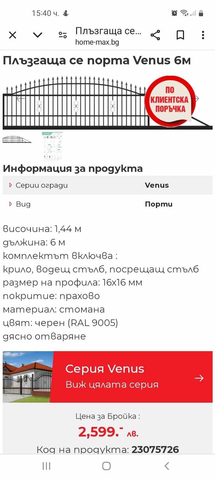 Плъзгаща се порта Venus 6m