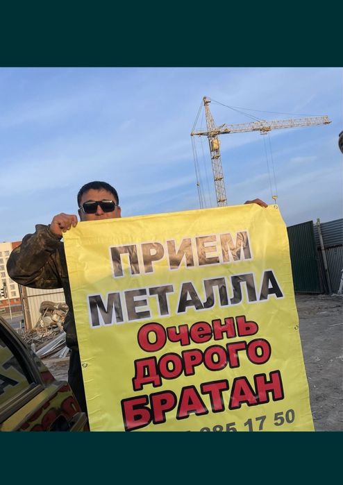 Прием МЕТАЛЛ. прнемаием ! самовызов,есть 24/7