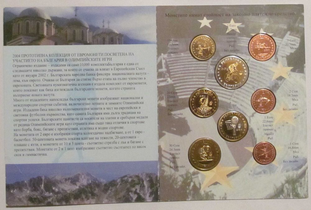 Пробен Евро сет монети България 2004 година - UNC