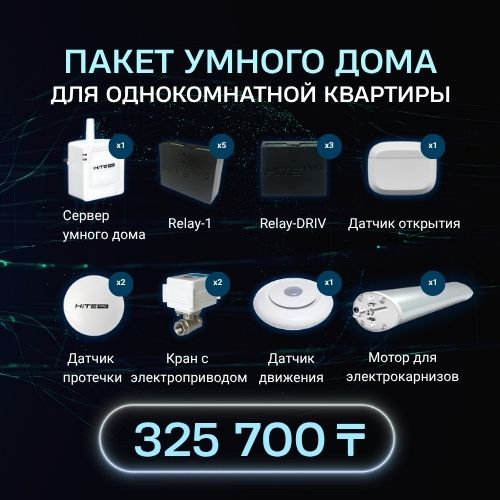 Умный дом под ключ!