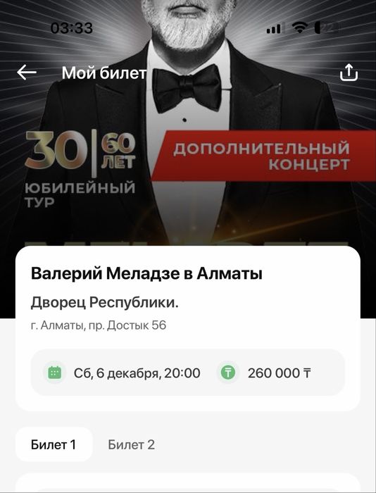 Продам билеты на Меладзе