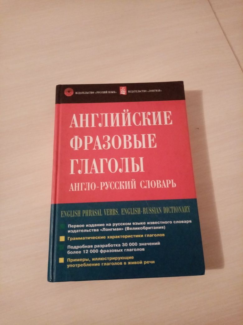 Фразовые глаголы в английском языке