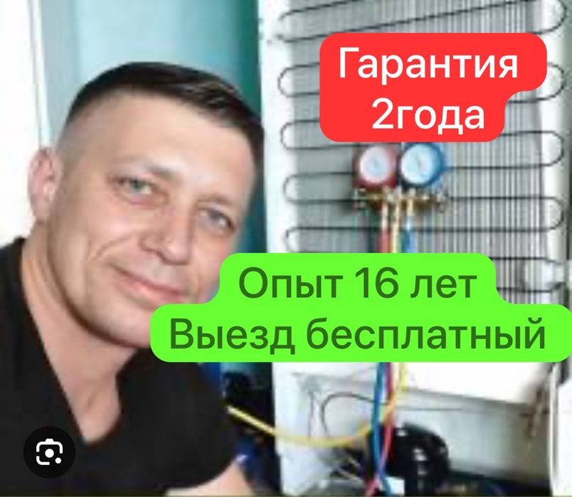 Ремонт холодильников и морозильников