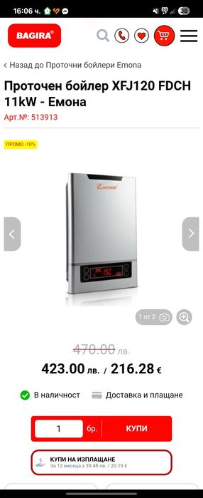 Проточен бойлер Емона 11kW Нов!!!