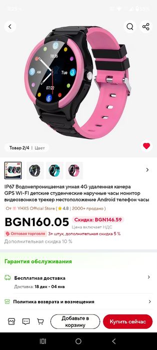 Smart watch 4G Детски смарт часовник