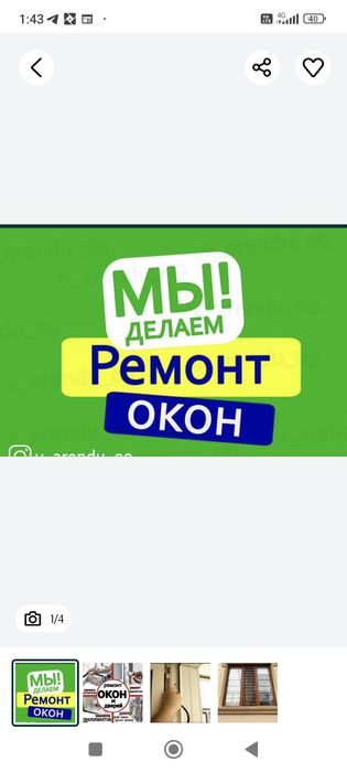 Ремонт пластиковых окон