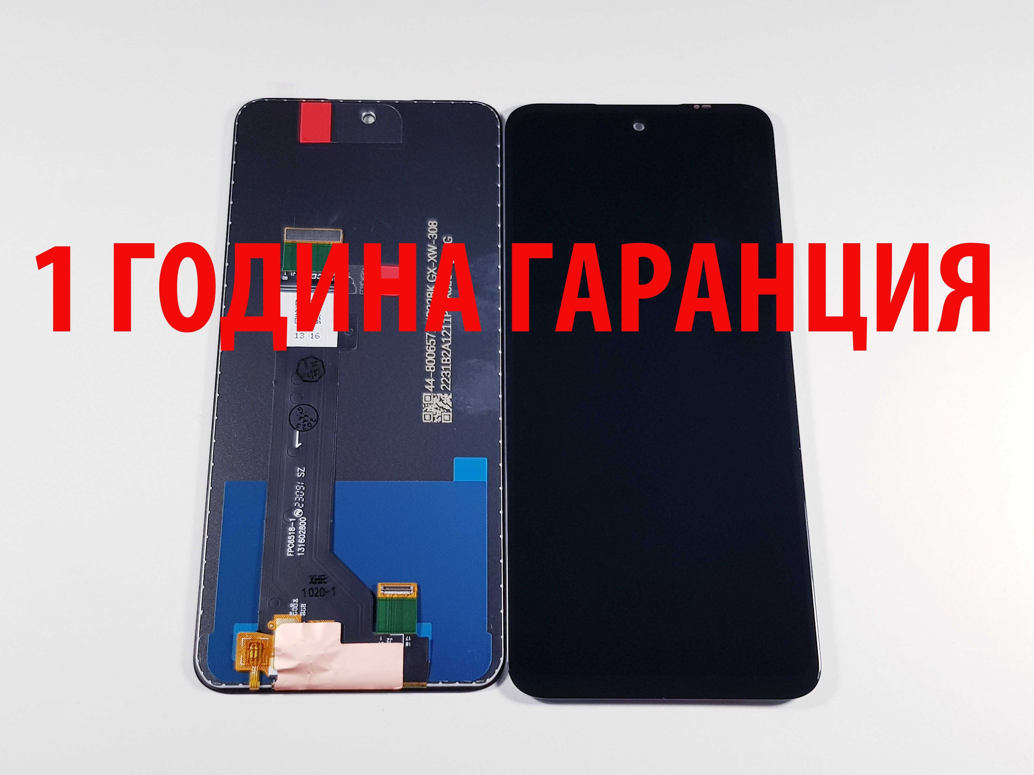 1 ГОДИНА ГАРАНЦИЯ на Дисплей за Motorola G53/G62/G73/G200/E32