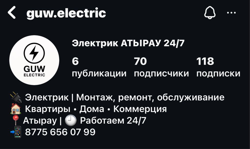 Электрик 24/7