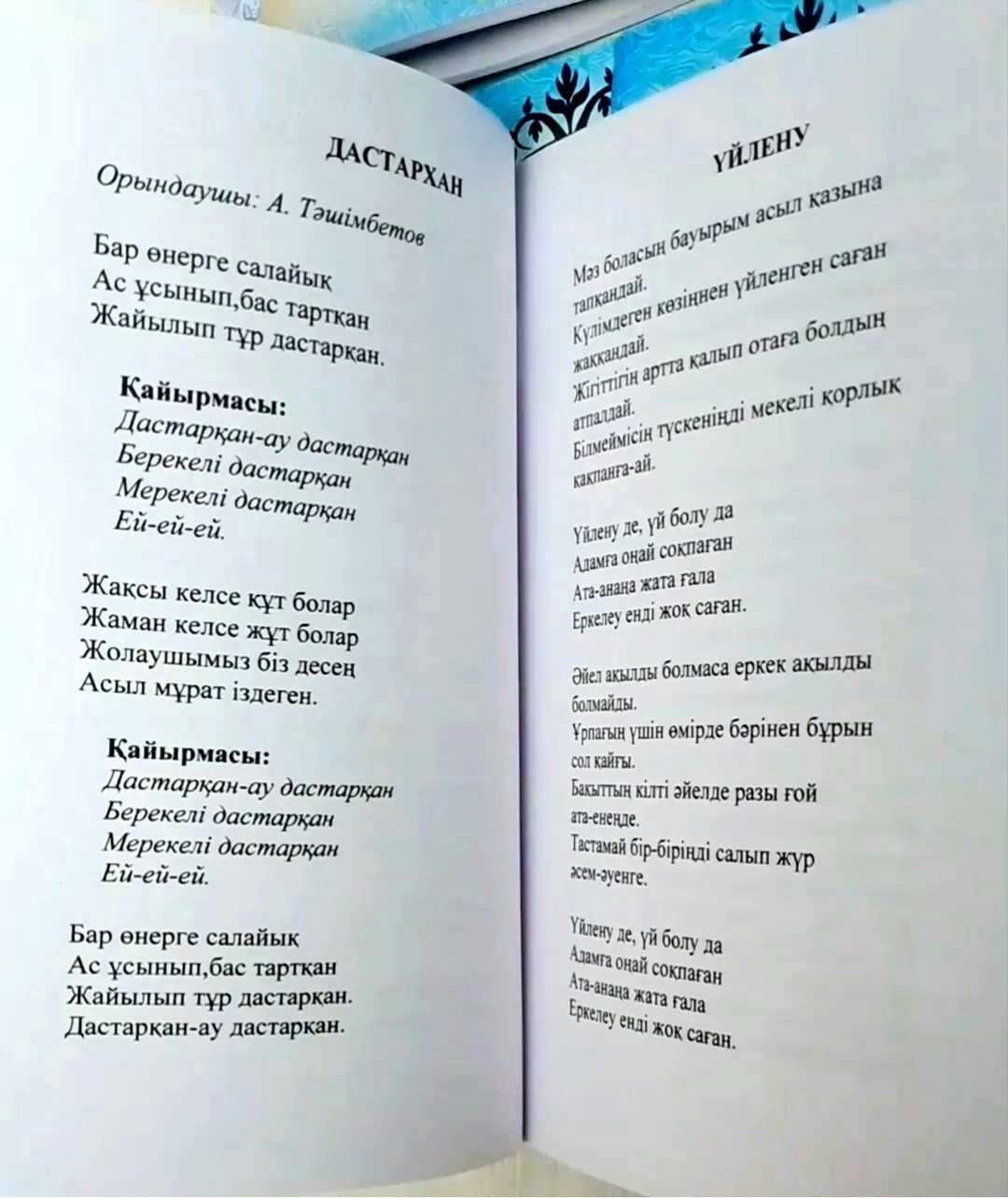 Сборник песен на казахском языке для праздничных мероприятий