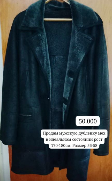 Дублёнка продам в идеальном состоянии