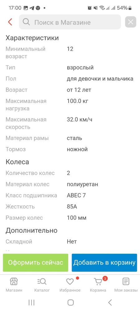 Самокат трюковой  пролается