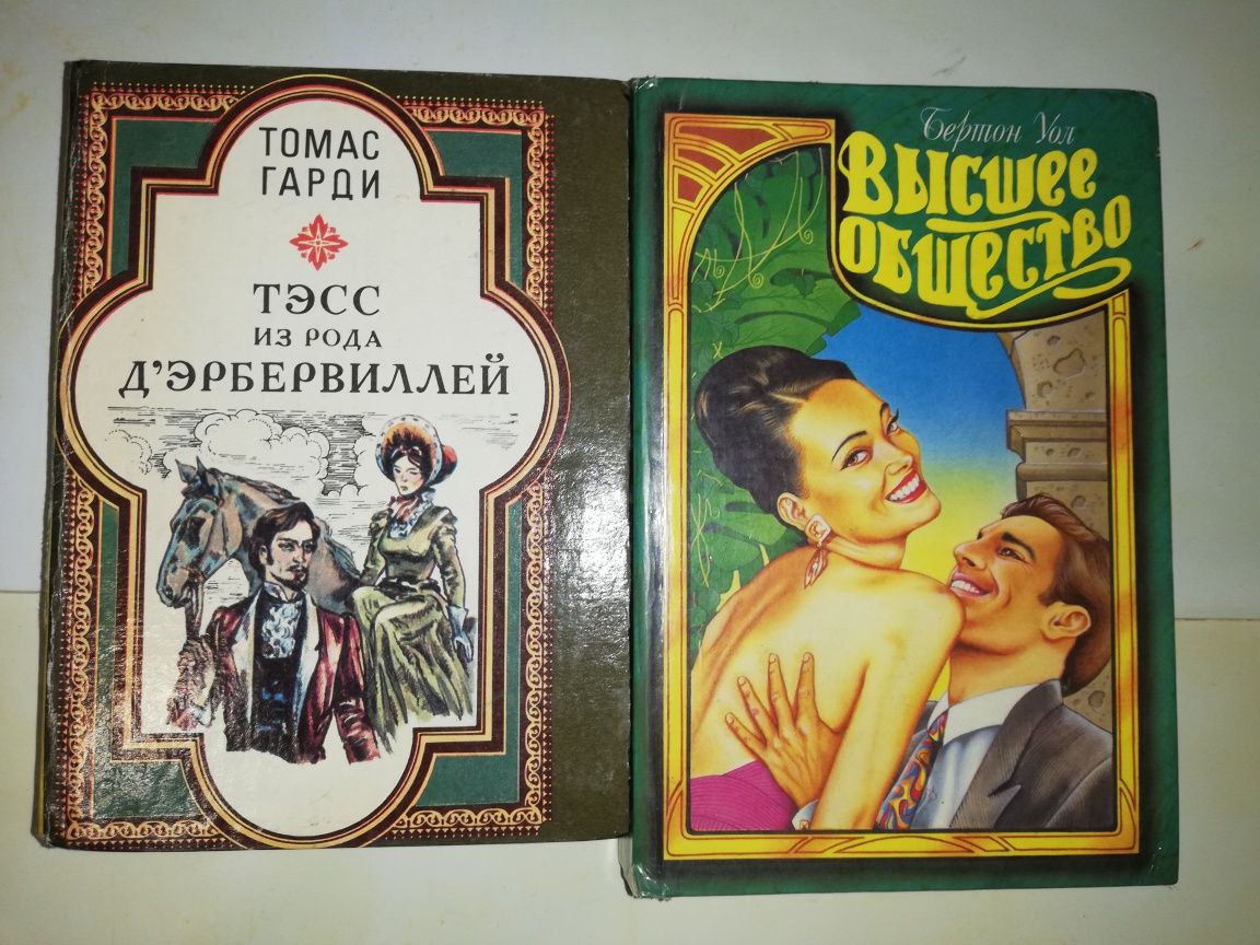 Франсуаза Саган. Декамерон. Томас Гарди. Дамские романы.